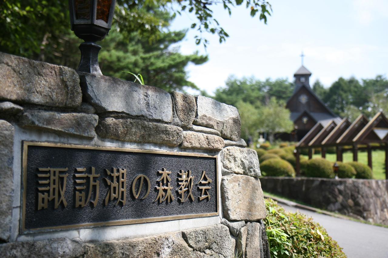 Suwakonomori Shikitei Hotel ซุวะ ภายนอก รูปภาพ